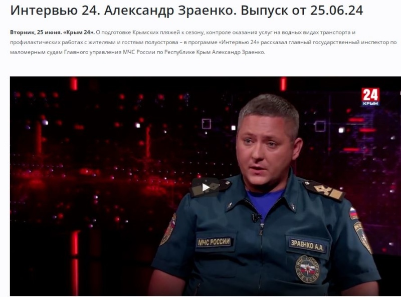 Интервью на "Крым 24". В студии Александр Зраенко. Выпуск от 25.06.24